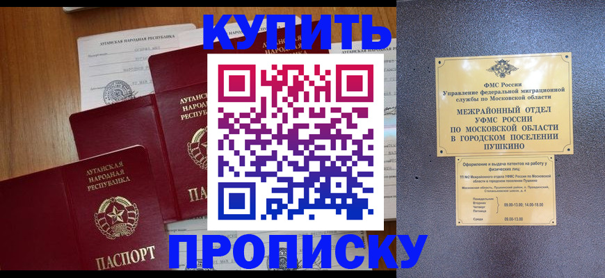 прописка в квартире в Славянске-на-Кубани